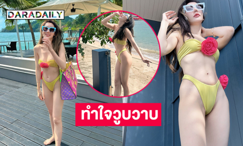 คุณแม่เสิร์ฟมาก! นักร้องดังอวดหุ่นแซ่บทำใจวูบวาบ