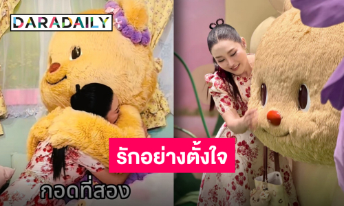 กอดทั้งน้ำตา “หญิง ธิติกานต์” มัมหมี “น้องหมีเนย” ร่ายยาวสุดประทับใจอ้อมกอดอุ่นๆ ของลูกสุดที่รัก