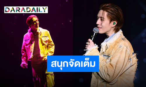 อังกอร์คอนเสิร์ต “ยูคยอม” ยกนิ้วโป้ง “โฮ่งมาก” สมมงไทยแลนด์แดนอากาเซ่!