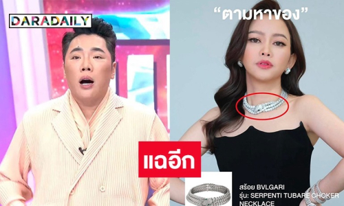 “มดดำ” แฉอีก ทรัพย์สินที่ไฮโซสาวให้ดาราดังยืมไป 62 ล้าน ถูกแยกไปขายแล้ว