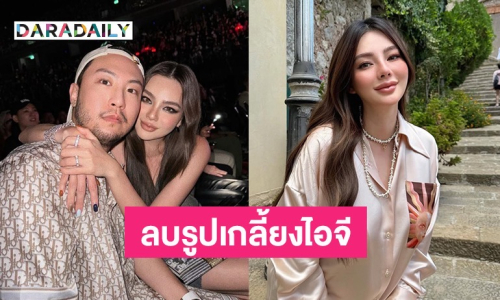 เกิดอะไรขึ้น? “เซบาสเตียน ลี” สามี “ดิว อริสรา” ไล่ลบรูปกลางดึกเกลี้ยงไอจี