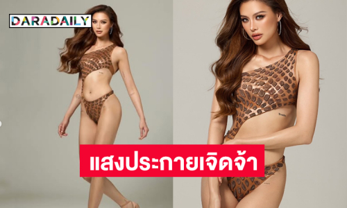 แสงประกายเจิดจ้าบนเส้นทางชีวิต “เฌอเอม”