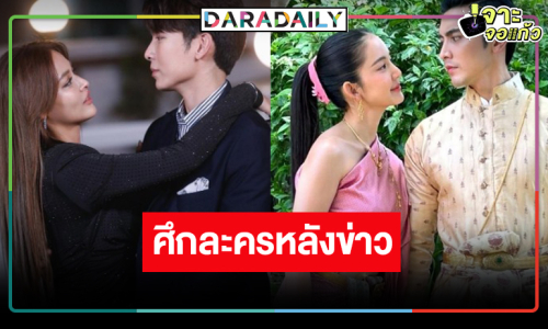 รีโมทไหม้! ช่องวันเสิร์ฟ “มิว-ปุ๊กลุก” ดับเครื่องชน “คุณพี่เจ้าขาดิฉันเป็นห่านมิใช่หงส์”