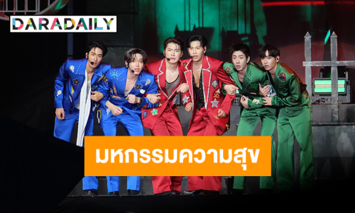 ม่วนจอยลั่นฮอลล์!! 3 คู่ฮอต “คริส-สิงโต, ออฟ-กัน, เต-นิว” ขนทัพ Special Guests ส่งสุขล้นคอนเสิร์ต!