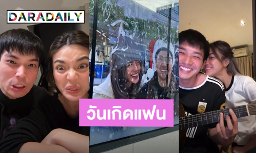 วันเกิดแฟน! “โอบ” ทุกโมเมนต์ที่มี “ปราง” คือความสุข พร้อมคำอวยพรสุดน่ารัก