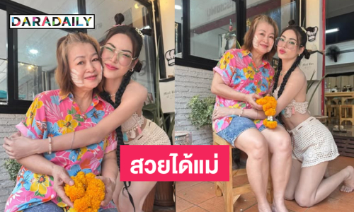 สวยได้แม่เลย..”กชเบล” กราบขอพรแม่ในวันสงกรานต์ 