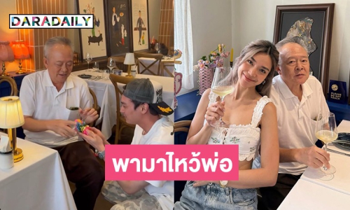 “เลดี้ปราง” ถูกแซวสงกรานต์นี้พา “โอบ” ไปไหว้พ่อ 
