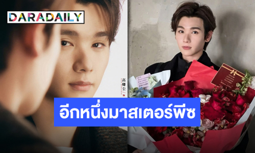 ปิดกล้องแล้ว “The Epoch Of Miyu” อีกหนึ่งผลงานของ “นาย กรชิต” ศิลปินสายเลือดไทยในซีรีส์จีน!!