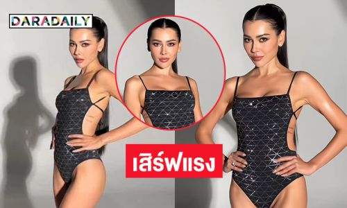 ฟาดแซ่บเสิร์ฟแรง “ไพลิน โฮลเซ้น” ชุดว่ายน้ำเขย่า MUT ภูเก็ต