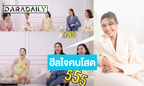 “แก้ม วิชญาณี” ปล่อยเพลงบอกเล่าเรื่องราวของคนโสด