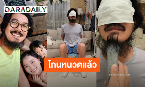 เลิกสงสัย?! ทำไม “เวียร์” ไว้หนวดยาว “วิกกี้” เฉลยเองพร้อมจับสามีโกนหนวดแล้ว