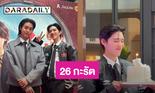ฟินไม่ไหว! “บิวกิ้น” ต้องจัดแล้ว! วันเกิด “พีพี” ปีนี้ ขอ 26 กะรัต