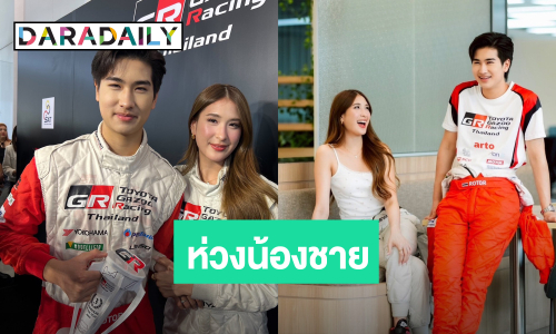“มิย่า” รับห่วงน้อง หล่อต้องสแกน ด้าน “โรเตอร์” เริ่มใจอ่อนสนใจวงการบันเทิง!