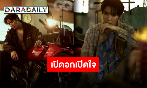 พร้อมซื้อตู้เพิ่ม “ซี พฤกษ์” ขึ้นปกนิตยสาร GQ เท่ เซอร์ขนาดนี้ ซ่อมหัวใจพี่ได้มั้ยจ๊ะ!