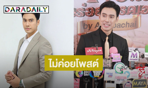 “เอส กันตพงศ์” เผยสาเหตุไม่ค่อยโพสต์ออกสื่อ ลั่น! ใช้ชีวิตเรียบง่าย