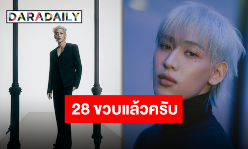 เติบโตอย่างมีคุณภาพ “แบมแบม กันต์พิมุกต์” วันเกิดกับคอนเสิร์ตใหญ่ 28 ปีเต็มไปด้วยพลังบวก!