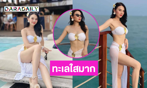 เสิร์ฟไม่หยุดลูกทุ่งดังอวดความเนียนใสกลางทะเล 