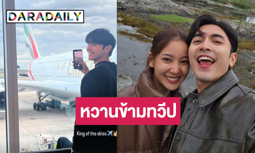 คนโสดตายเรียบ! ส่องคู่รักต่างช่องควงหวานยุโรป