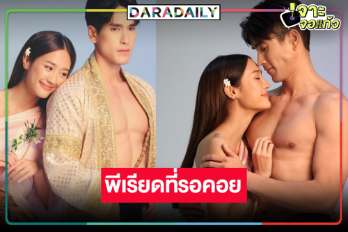 ถึงเวลาละครแห่งความหวัง ดู “พาย” ห่มสไบสวยจึ้งประชัน “ณเดชน์”