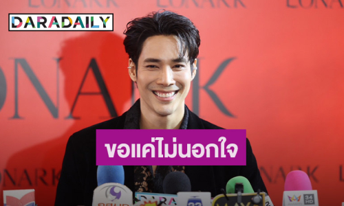 สาวๆ ติดต่อได้! “เด่นคุณ” โสดสนิท สเปกขอคนไม่นอกใจ