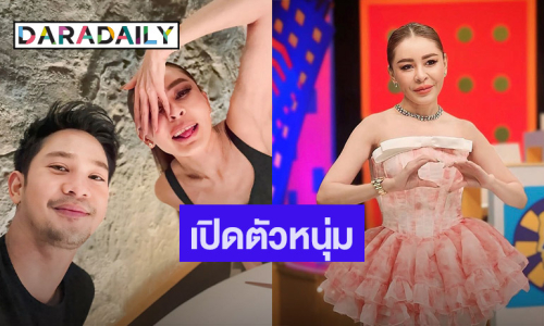 อุ้ย! “เป็กกี้” เปิดตัวหนุ่มหล่อ ชาวเน็ตสงสัย!! ใช่คนเดียวที่ “แม่นายดัง” หลุดโป๊ะมั้ย