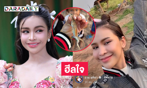 นางงามบ้านทุ่ง “ชูตี้” ฮีลใจด้วยการไปจับแย้