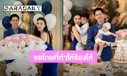 เซอร์ไพรส์สุดซึ้ง! “ศรีริต้า” ขอโทษสามี “กรณ์ ณรงค์เดช” ทำให้ร้องไห้ในวันเกิด