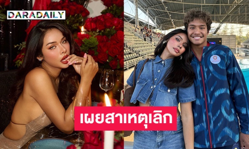 “มิกซ์ เฉลิมศรี” เผยสาเหตุบอกเลิก “ฉลามจัส” รู้สึกแย่และเสียใจเลยลบรูป!