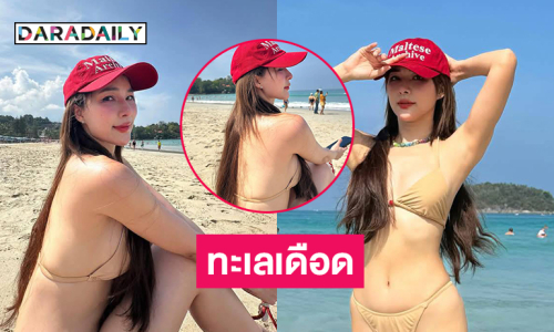 ทะเลเดือด!! สวยเอ้าสวยเอาดาราดังโชว์สดใสเหมือนอบอวลไปด้วยความรัก