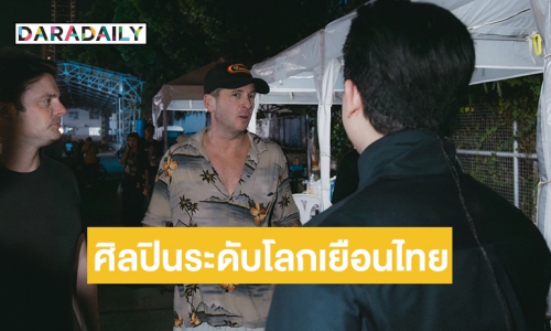 ”ไรอัน one republic” ศิลปินระดับโลกบินเยือนไทย