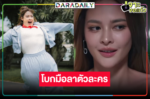 “ปุ๊กลุก” ขอบคุณ “รักสลับลาย” ได้ลองประสบการณ์ใหม่ 