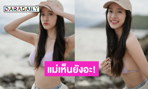 แม่เห็นยังอะ! นางเอก7 สีอวดแซ่บโชว์ผิวขาวเนียนมาก