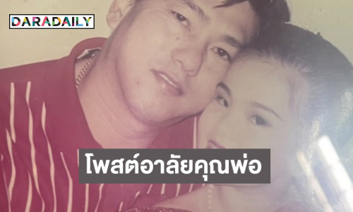 เพื่อนดาราให้กำลังใจ  “ดิว อริสรา” โพสต์อาลัยคุณพ่อ 