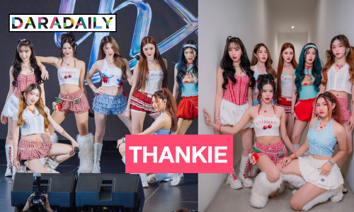 สิ้นสุดการรอคอย! ประกาศชื่อแฟนด้อมวงเกิร์ลกรุ๊ปมาแรง
