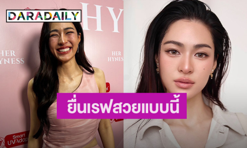 “หลิงหลิง” อึ้ง! ถูกยกเป็นเรฟศัลยกรรม ลั่นไม่สวยขนาดนั้น เคยเบื่อหน้าตัวเอง