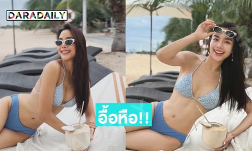 เผ็ดสุดค่ะ! ผู้ประกาศข่าวดังนอนเล่นอาบแดดรับซัมเมอร์