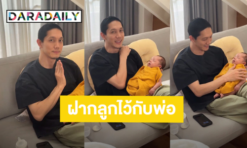 เณรน้อย! เอ็นดู “ปั๊บ โปเตโต้” เลือกผ้าอ้อมให้ “น้องฌาน” ภาพที่ได้เลยชวนฮา