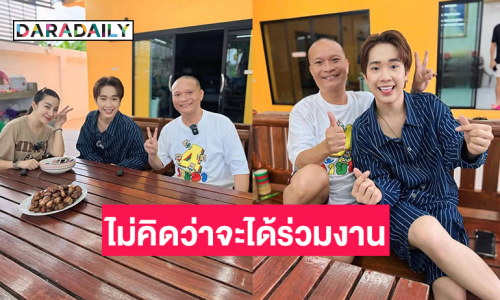 ในวัยเด็กผมยังนั่งรับชม “คุณพ่อหม่ำ จ๊กมก” อยู่หน้าจออยู่เลย