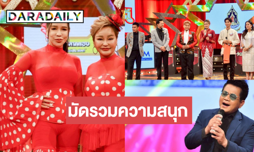 เซอร์ไพร์ส! “ส้มเช้ง สามช่า” feat. โอ่ง สลักจิต” ดูสาวใต้ประชันไมค์ 2 หนุ่มอีสานงานเสียงดี