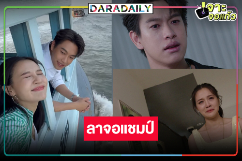 “ชะตาหงส์” ลาจอเรตติ้งเปรี้ยง “ปลื้ม-ผิงผิง” เฮพระ-นางละครเย็นแห่งปี