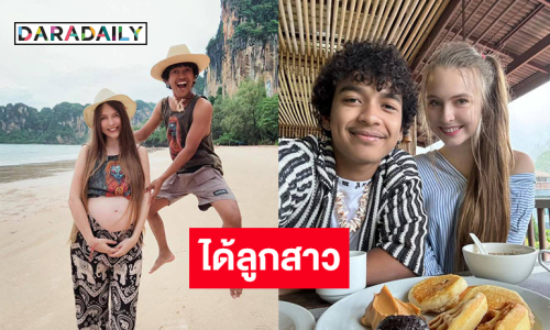สุดดีใจลูกทุ่งสะตอประกาศได้ลูกสาว