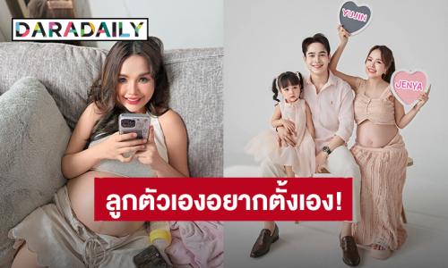 ชัดเจนนะ! “เจนนี่ ได้หมดถ้าสดชื่น” ยันให้ลูกชื่อ “เจ็นญ่า” ไม่ขอเปลี่ยนชื่อใหม่ตามใจชาวเน็ต