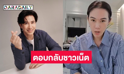 “เมย์ ปทิดา” ตอบกลับ หลังถูกถามกลางไลฟ์ “หนุ่ม กรรชัย” ไปไหน