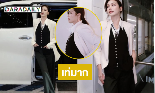 ลุคสนามบินของ “อิงฟ้า” ทั้งสวยและหล่อเลยค่ะ