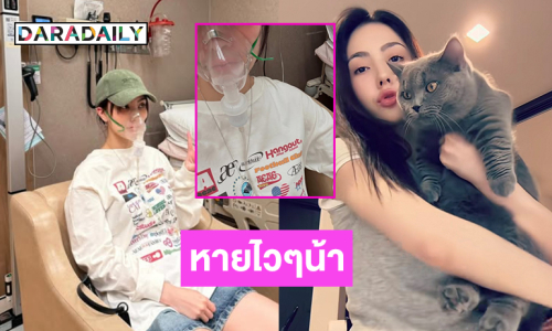 หายไวๆน้า..กำลังใจให้ซุปตาร์นางงามมีอาการภูมิแพ้
