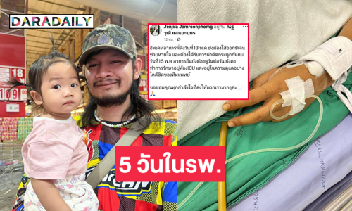5 วันในรพ. “ด้งเด้ง” ยังต้องใส่ออกซิเจนช่วยหายใจ แพทย์นัดผ่าตัดกระดูกก้นกบ