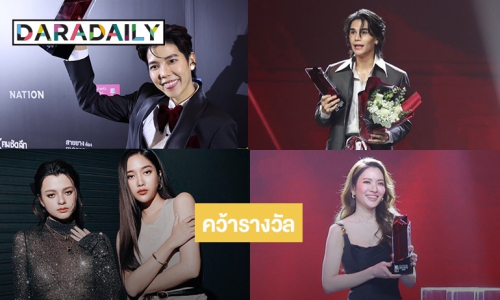 “เจฟ-อิงฟ้า” คว้านำชายนำหญิงยอดเยี่ยม “ฟรีน-เบคกี้” คู่จิ้นยูริ ยอดนิยม ด้าน “ป๊ายปาย” LGBTQ+ ยอดนิยม 3 ปีซ้อนใน “คมชัดลึก อวอร์ด ครั้งที่ 21”