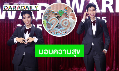 “ป๊ายปาย” ปลื้ม! แฟนคลับจัดเต็มงานวันเกิด ดีใจ “นุ๊ก ธนดล” ให้รถสปอร์ต กำไลแบรนด์หรู