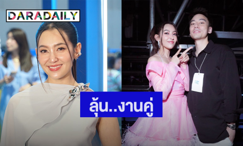 “เบลล่า” อวย “วิล ชวิณ” เล่นเอ็มวีเต็ม 10 ลุ้น! งานคู่