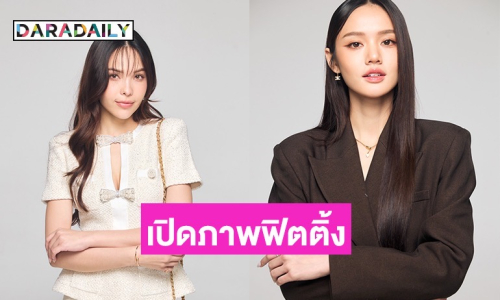 เปิดภาพฟิตติ้ง “Harmony Secret” ดีลลับฉบับเล่นเล่ห์ “ลูกหมี-ซอนญ่า” เคมีทะลุเลนส์!! 
